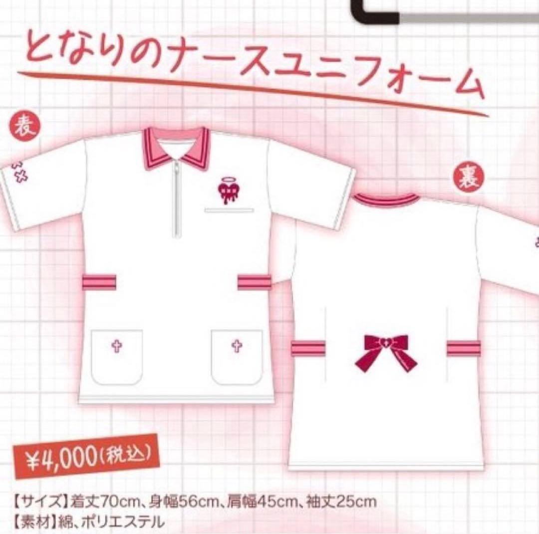 さかわん Nurse グッズ サカーディガン となりのナースユニフォーム セット