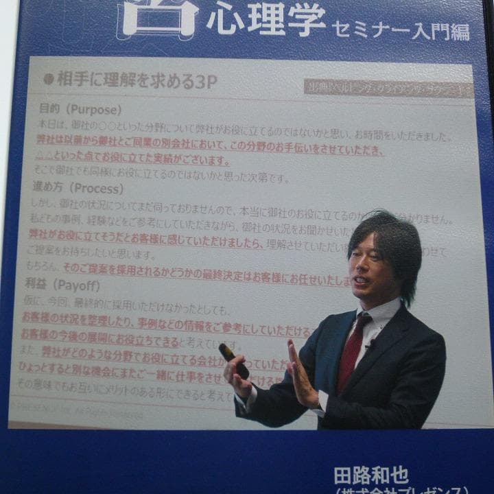 DVD インサイド・アウトのアプローチで学ぶ 営業心理学セミナー入門編 田路和也