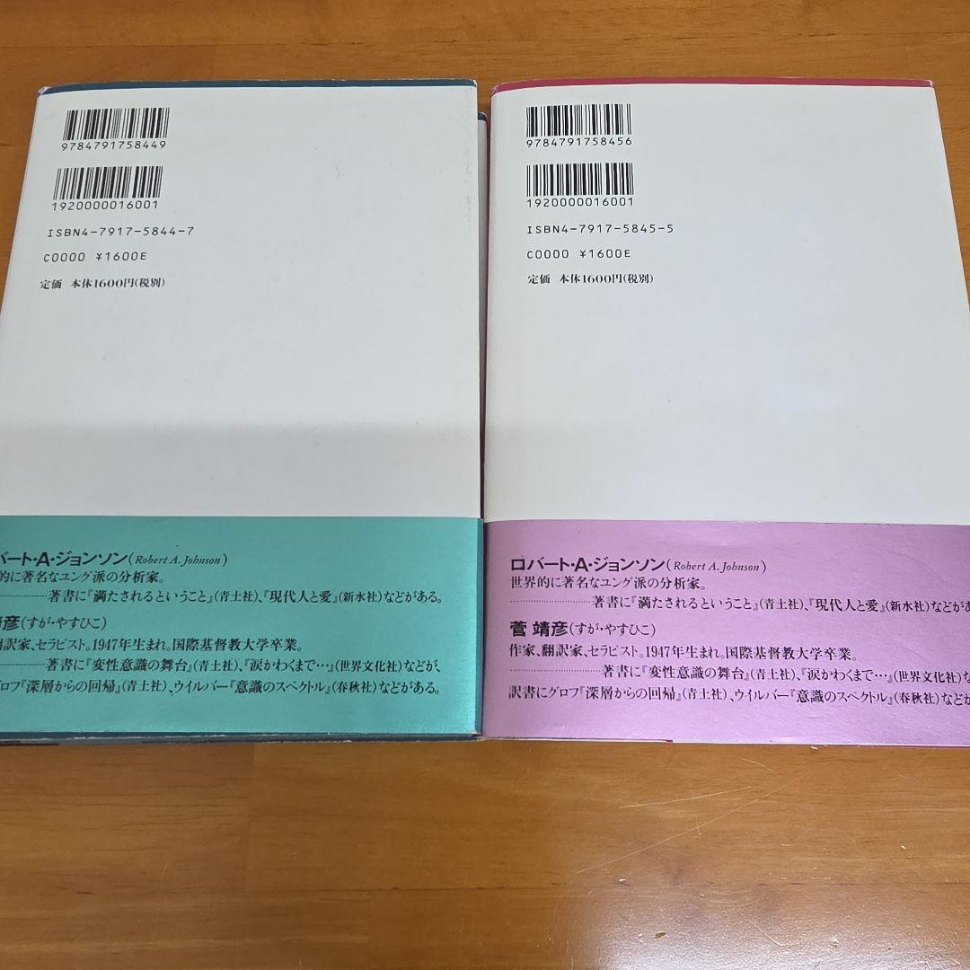 神話に学ぶ男の生き方・女の生き方 2冊セット