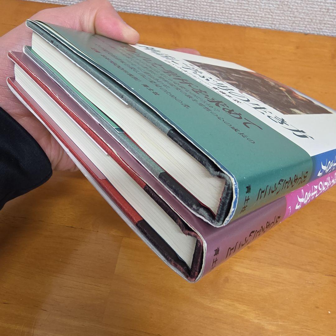 神話に学ぶ男の生き方・女の生き方 2冊セット