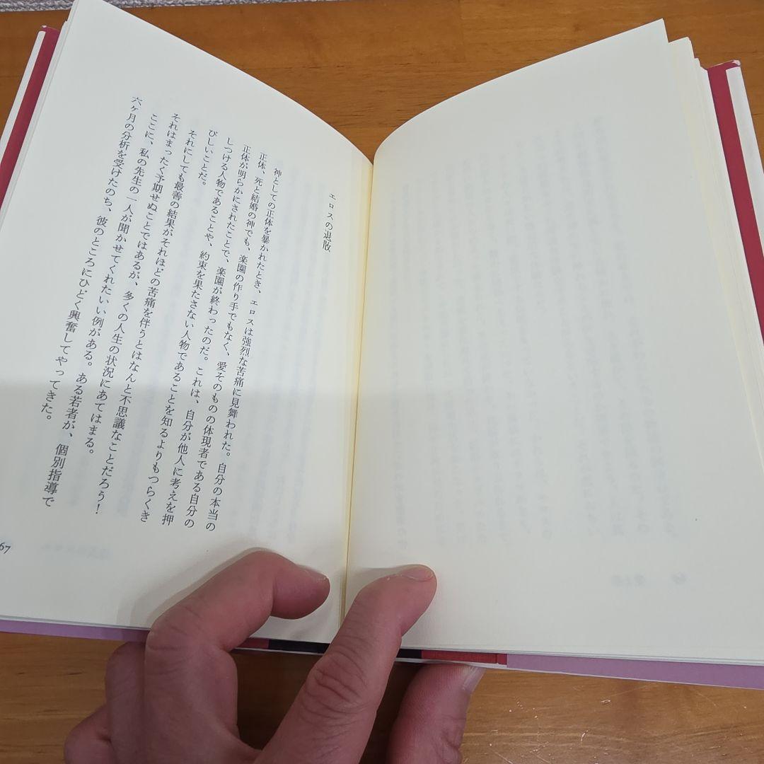 神話に学ぶ男の生き方・女の生き方 2冊セット