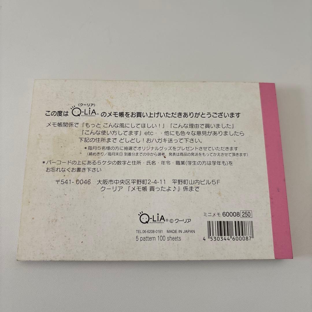 と*ん様 メモ帳 ウサギとハムスター　awawan world クーリア　平成レ