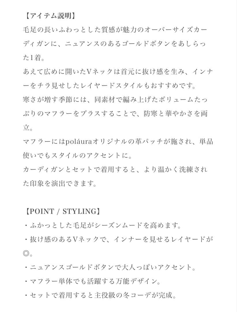 polaura マフラーセットオーバーサイズカーディガン　ホワイト