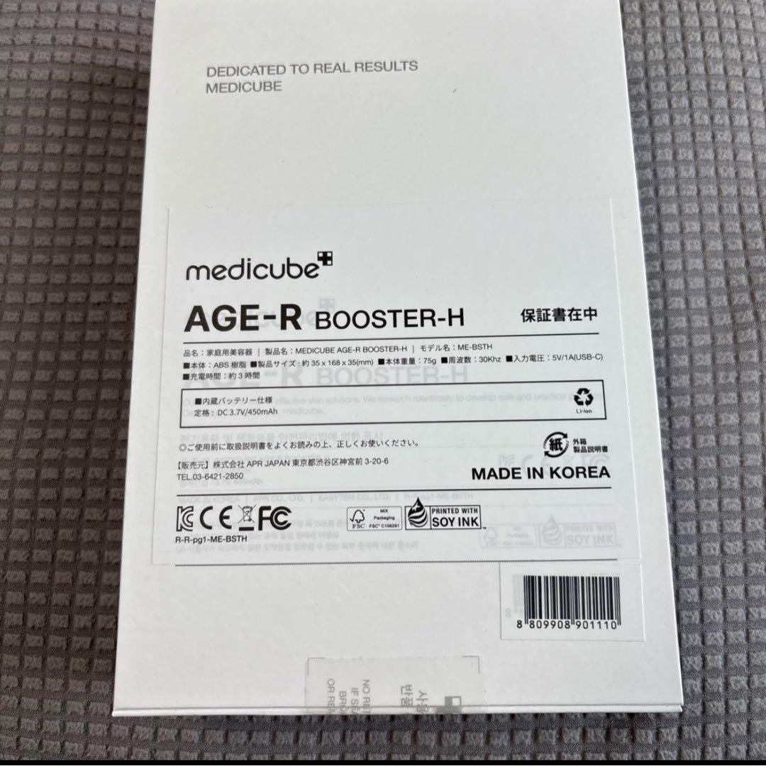 メディキューブ　AGE-R スキンブースター ショット 美顔器