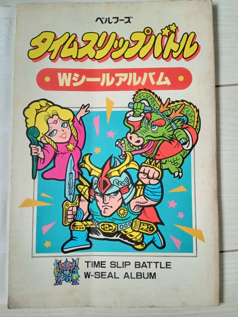 ラーメンばあWシールアルバム☆タイムスリップバトル　シール98枚付き
