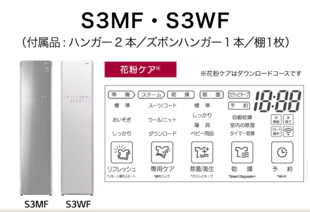 LG Styler S3MF 2022年式