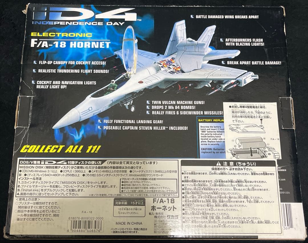 インデペンデンスデイ ID4 戦闘機 HORNET エレクロトロニック