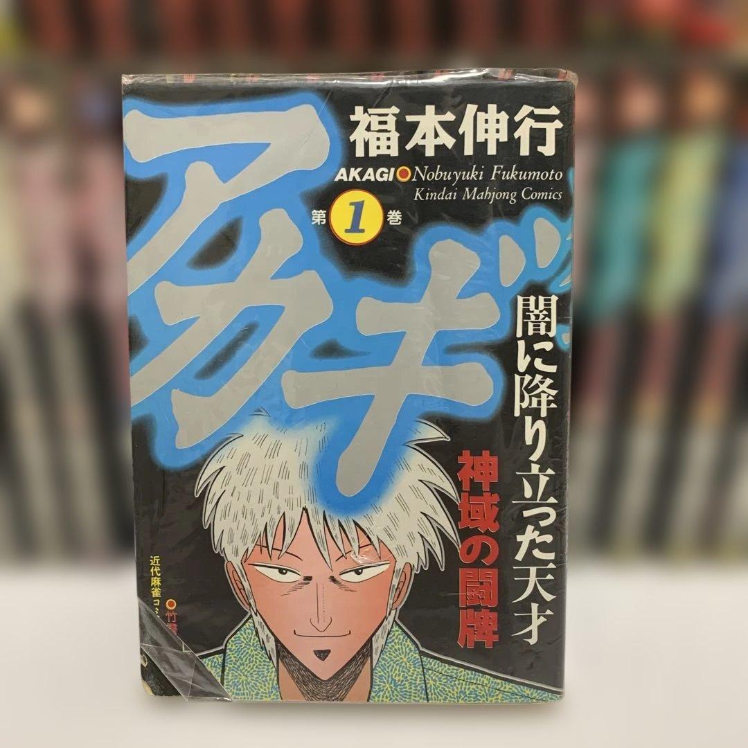 ［中古本］アカギ　1-36巻セット　3034