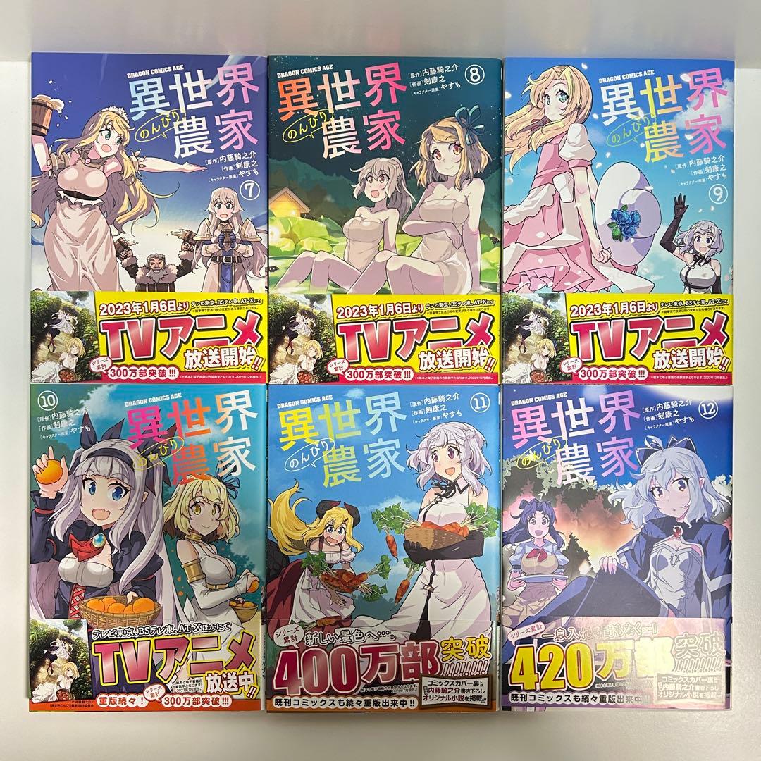 異世界のんびり農家 1〜15巻　全巻セット　まとめ売り　漫画　マンガ　全巻