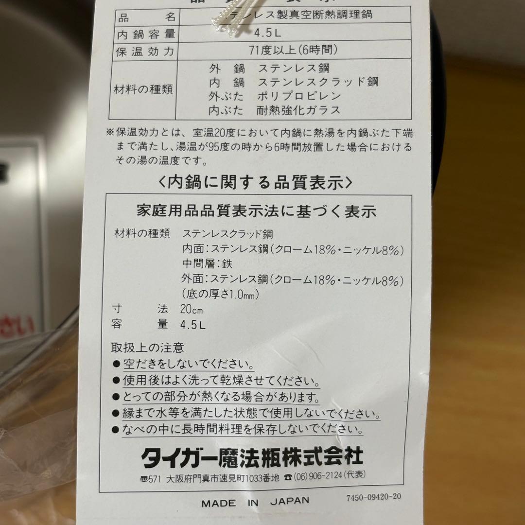 タイガー 保温調理鍋 まほうなべ NFA-A450 未使用品