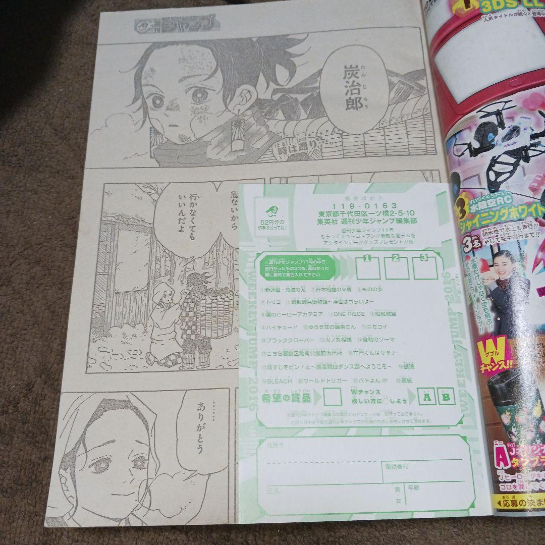 週刊少年ジャンプ 2016年11号 鬼滅の刃 新連載 第1話掲載号