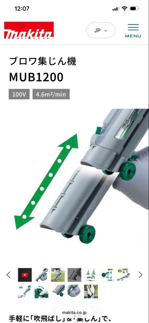 Makita マキタ　ブロワ集じん機　MUB1200