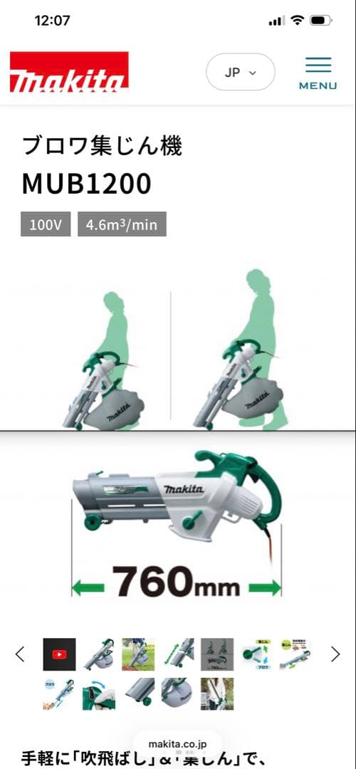 Makita マキタ　ブロワ集じん機　MUB1200