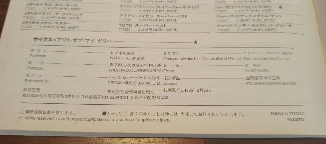 SYKES OUT OF MY TREE バンドスコア ジョン・サイクス