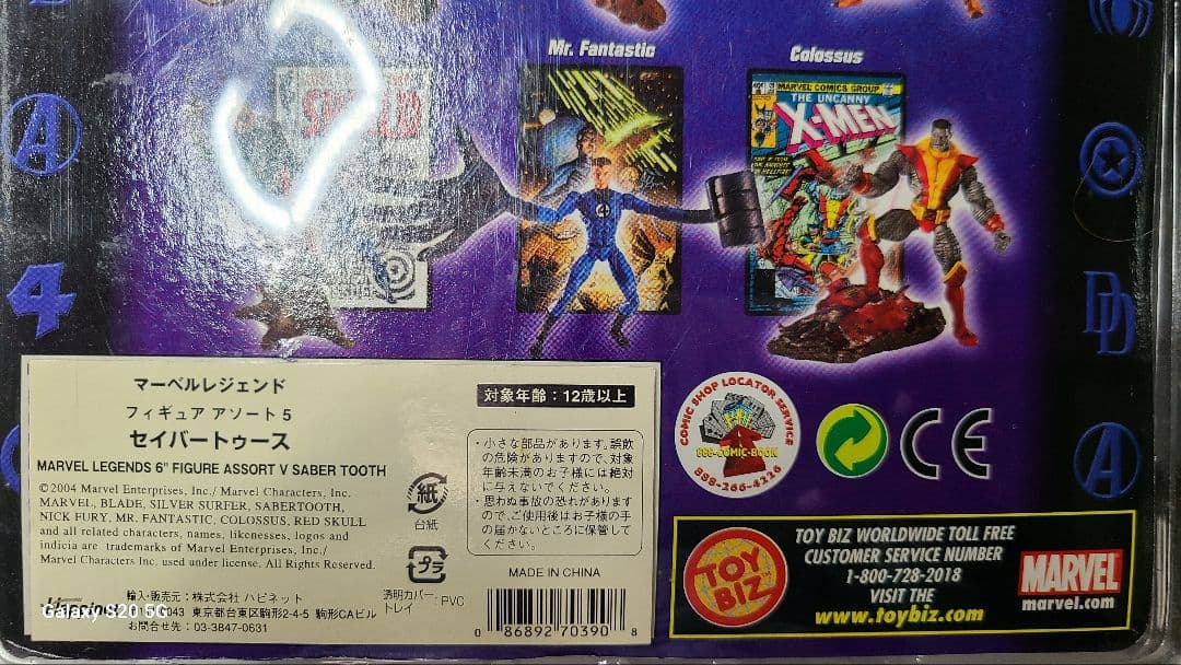 正規品　新品　マーベルレジェンド　セイバートゥース