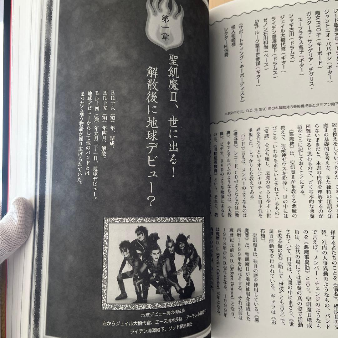 【聖飢魔II】『20 聖飢魔II 激闘録 ひとでなし』