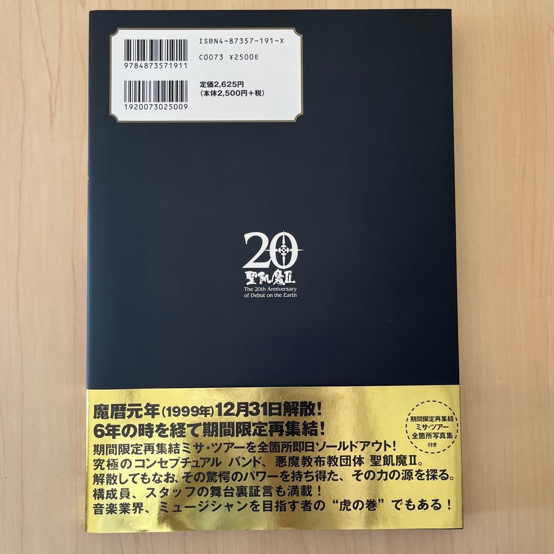 【聖飢魔II】『20 聖飢魔II 激闘録 ひとでなし』