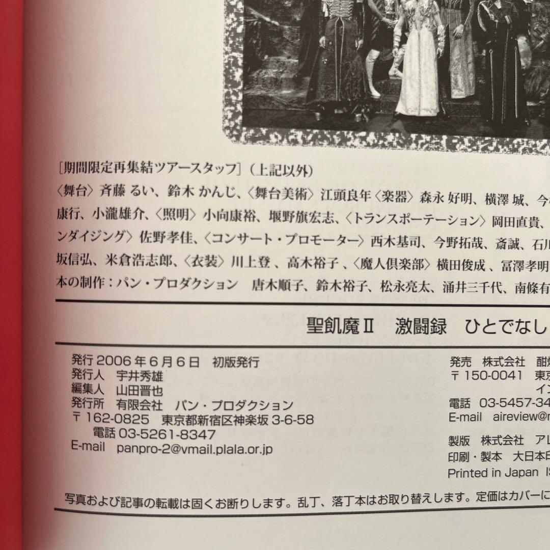 【聖飢魔II】『20 聖飢魔II 激闘録 ひとでなし』