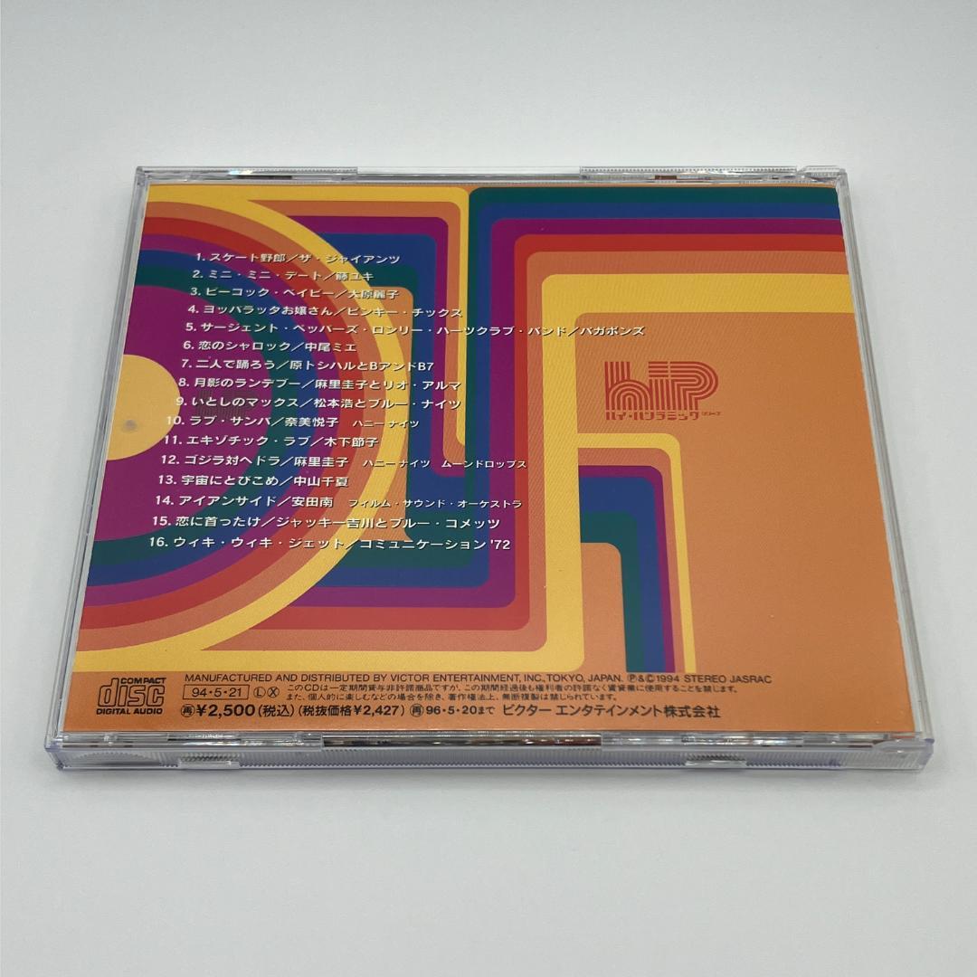 V.A JAPANESE 70s BOMB! ビクター編 ピーコック・ベイビー
