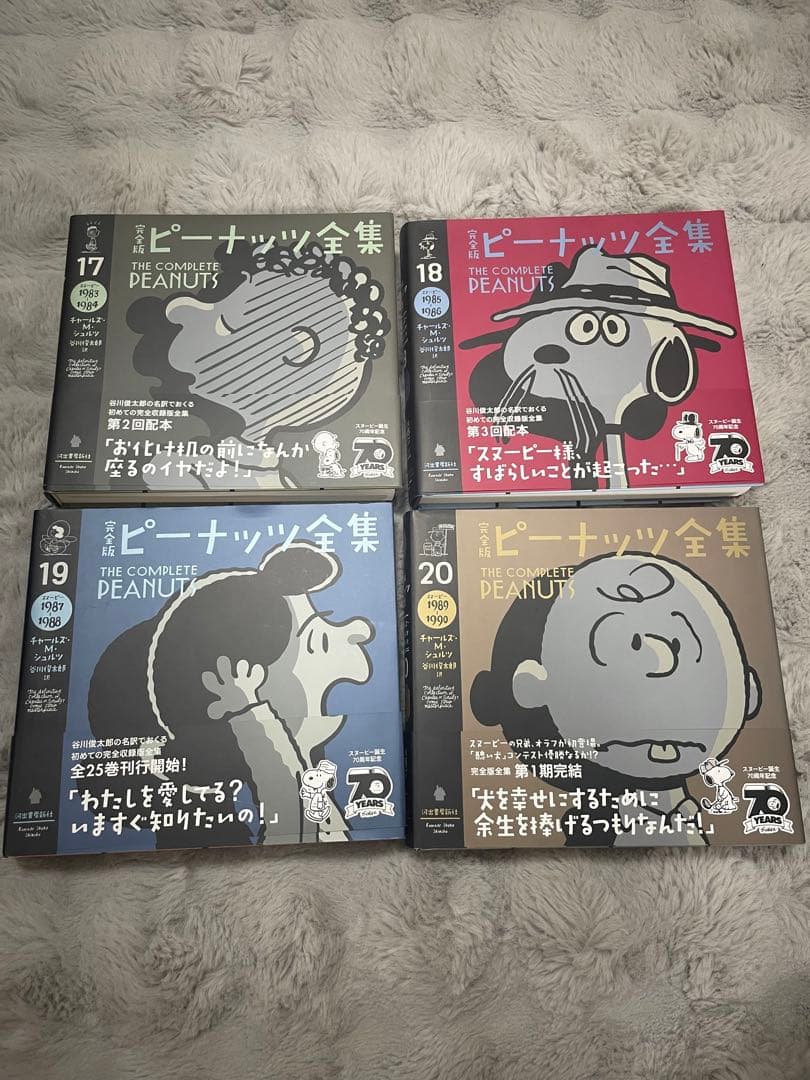 ピーナッツ全集 25巻セット ＋別巻 美品