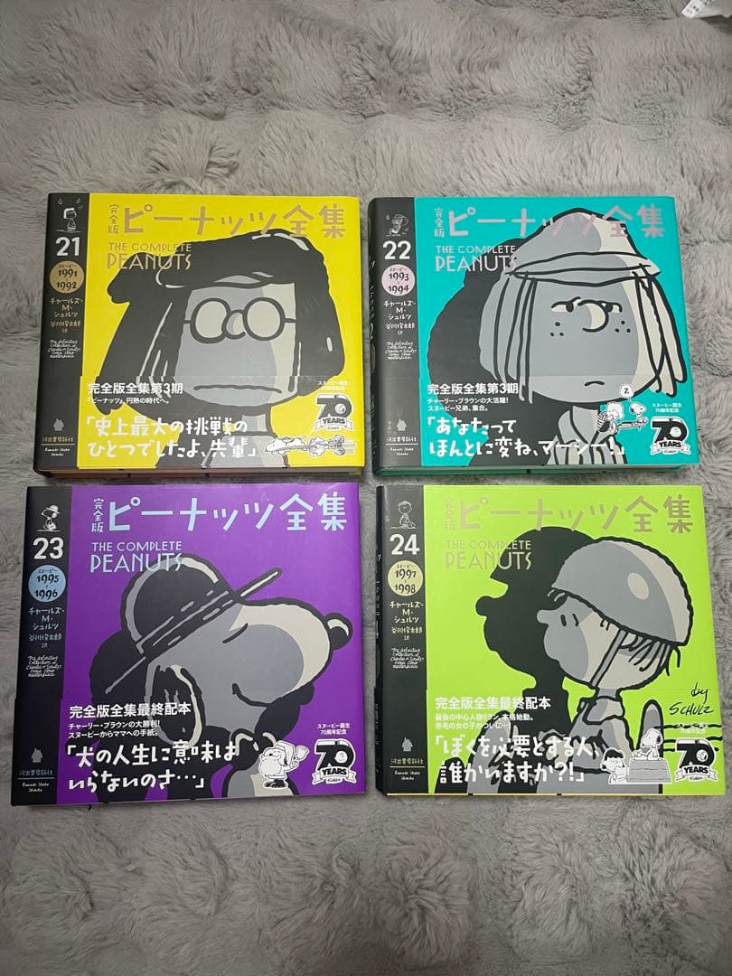 ピーナッツ全集 25巻セット ＋別巻 美品