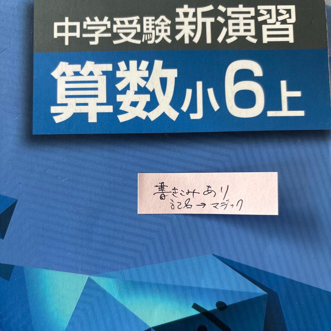 中学教科書 新演習 算数 6年