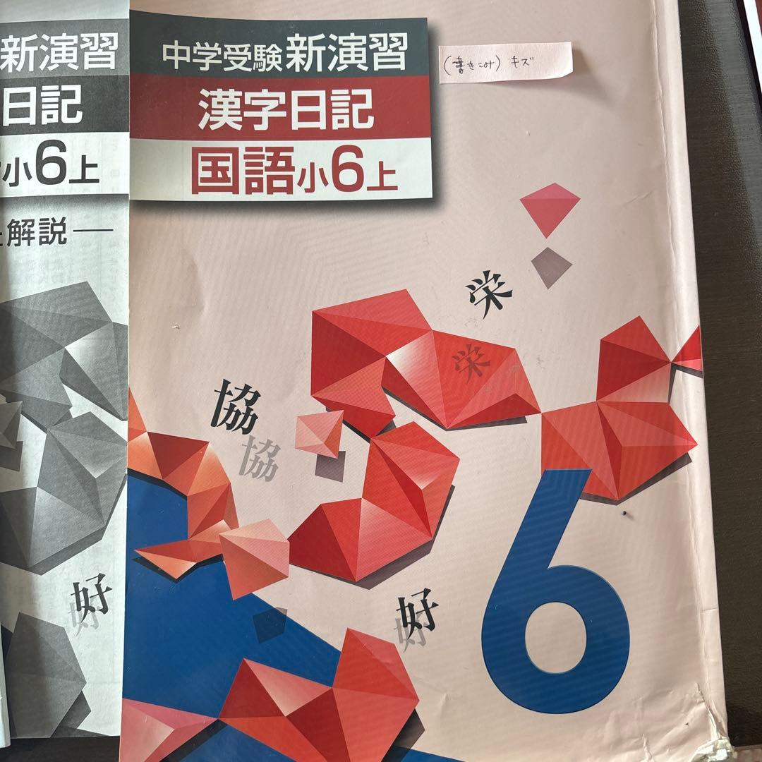 中学教科書 新演習 算数 6年