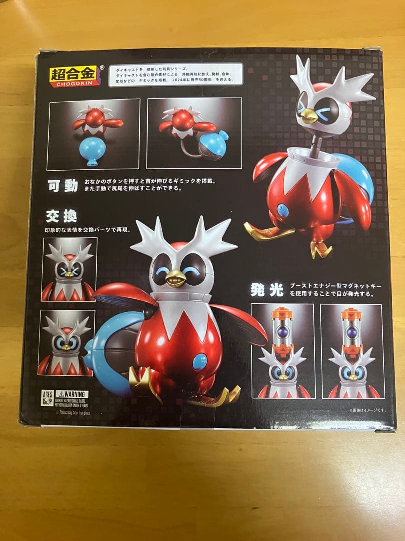 ポケモン 超合金 テツノツツミ ポケモンセンター
