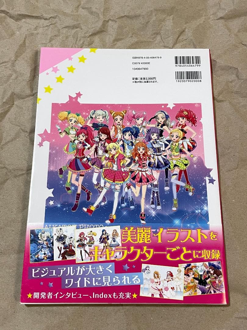 アイカツ! フォトonステージ! ! ビジュアルコレクション 帯付き