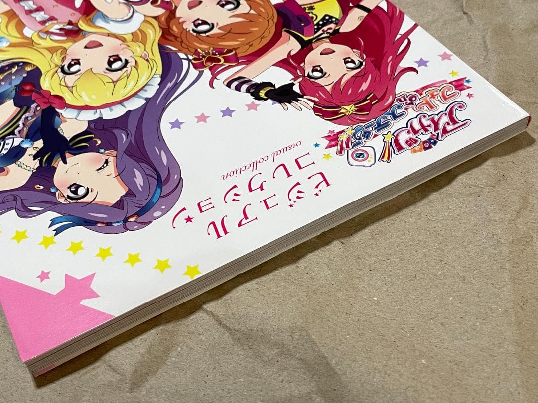 アイカツ! フォトonステージ! ! ビジュアルコレクション 帯付き