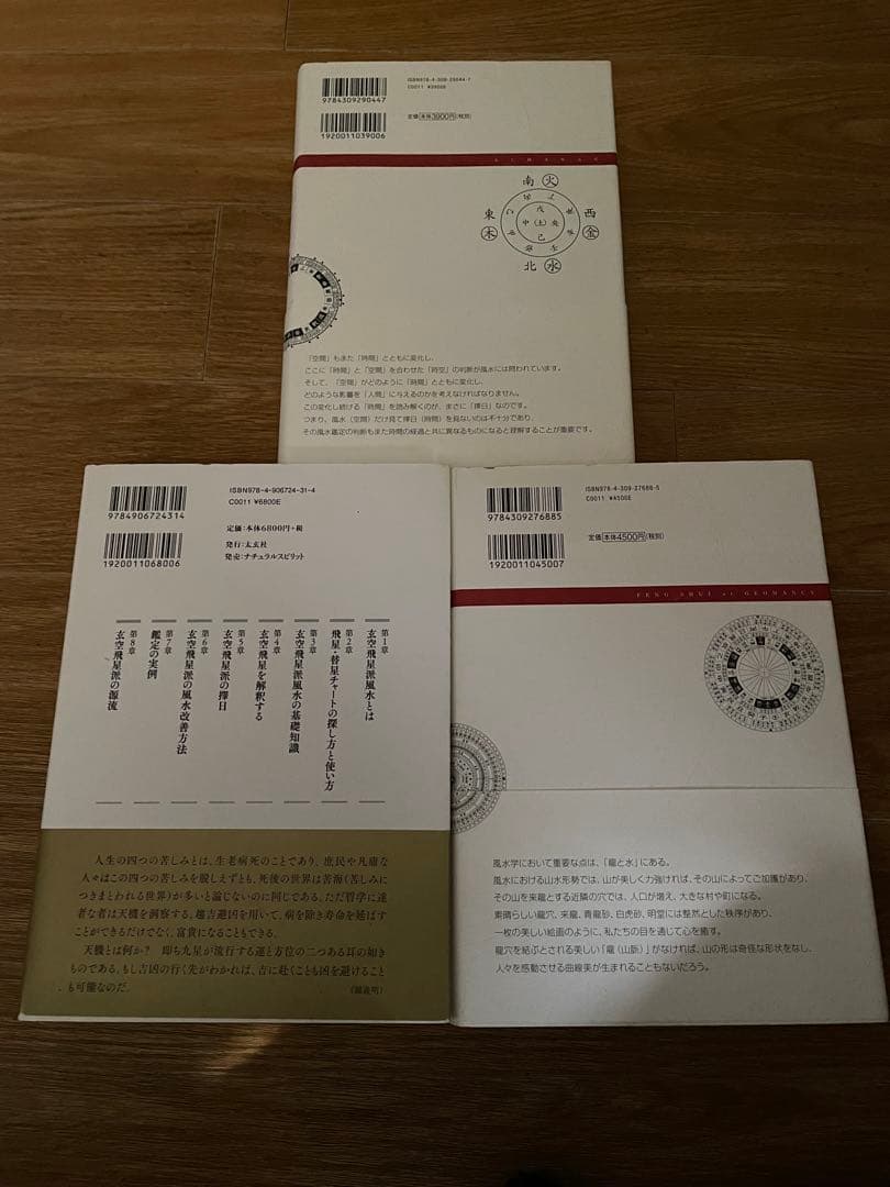 [山道帰一]玄空飛星派風水大全 【改訂版】 & 【実践】地理風水大全 & 暦大全