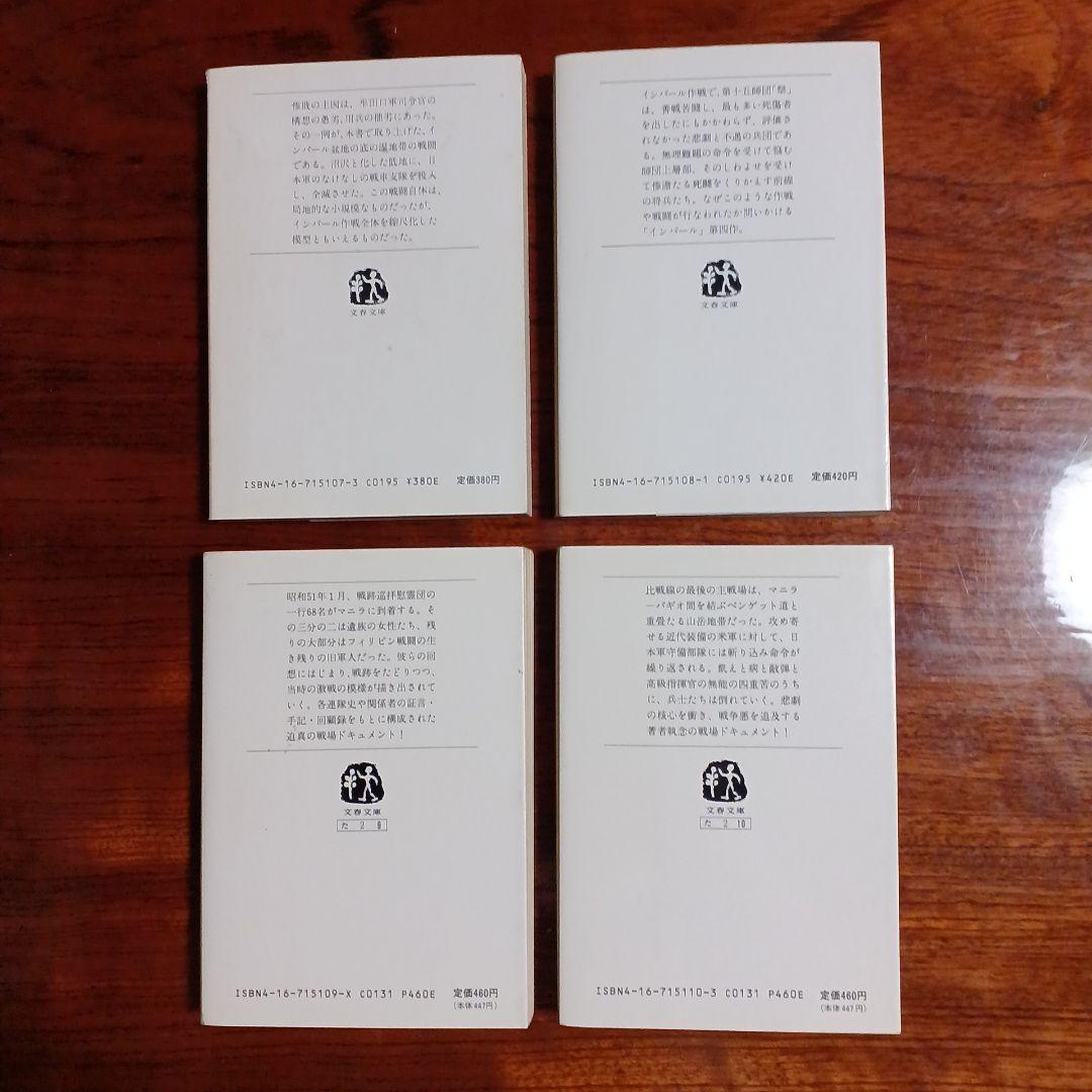 髙木俊朗文春文庫4冊セットです。