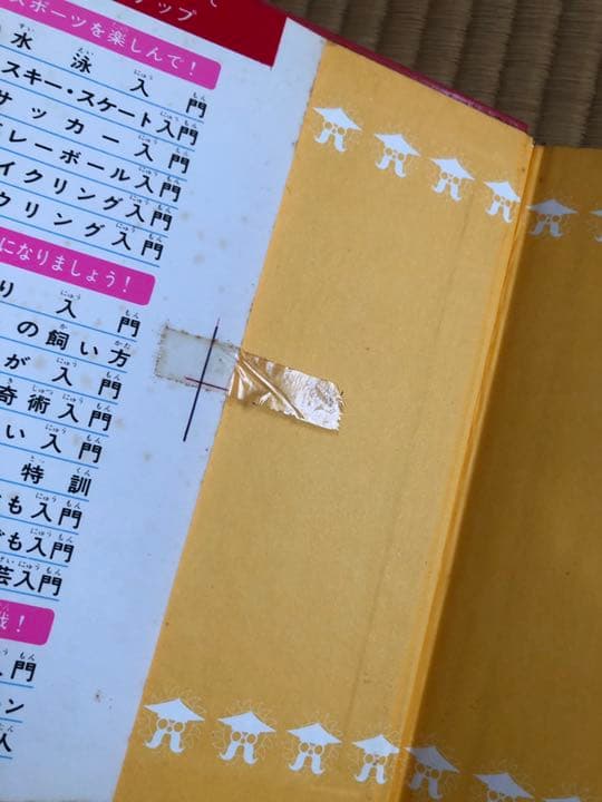 エチケット入門　ミニレディー百科　45 小学館入門百科シリーズ