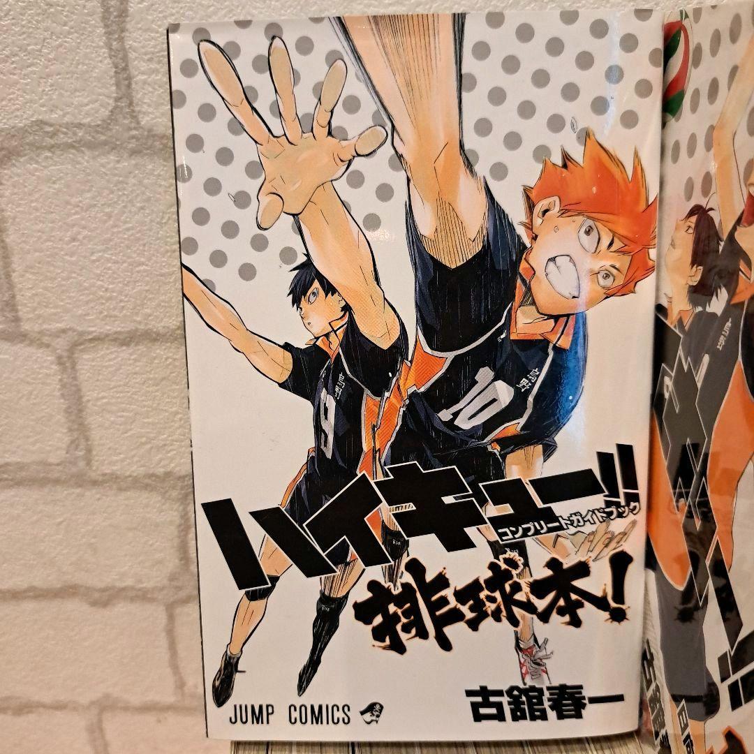ハイキュー!! 　全巻　コンプリートガイドブック　特典　古舘春一