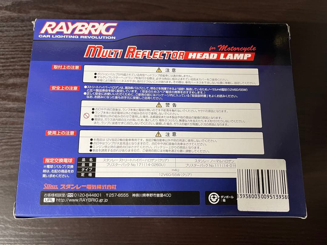 レイブリック　マルチリフレクターヘッドランプ　クリア　バイク用