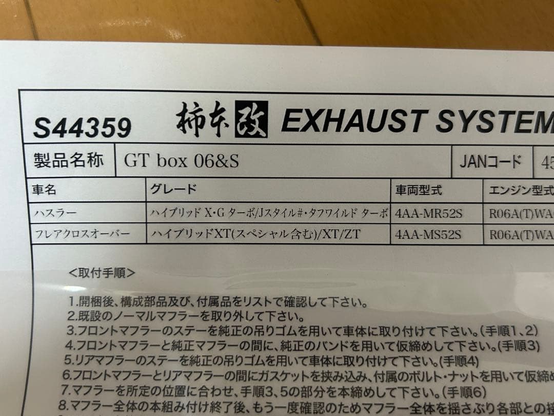 柿本改マフラー GT box 06&S ハスラーMR52S 4WD