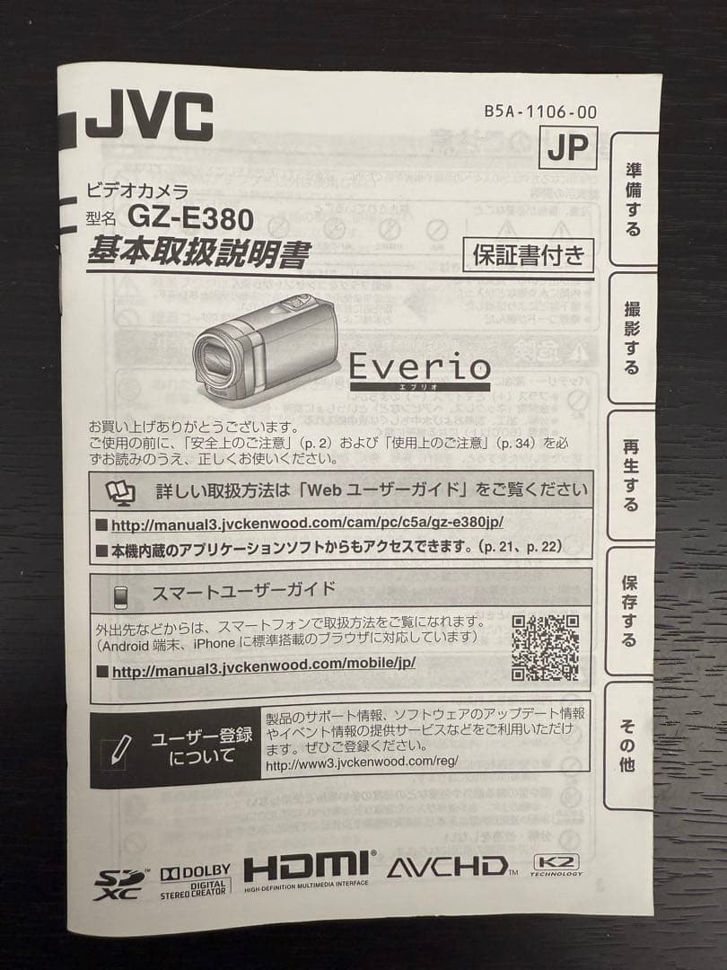 ★未使用級★ JVC Everio GZ-E380 フルHDビデオカメラ♪