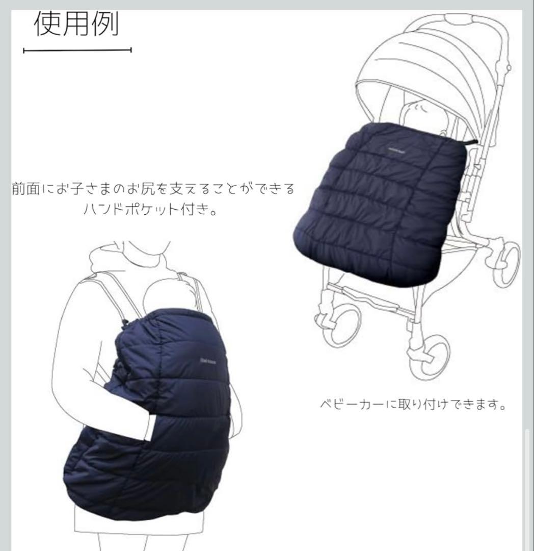 【美品】モンベル ポケッタブルベビーキャリアウォーマー 抱っこ紐カバー ブラック
