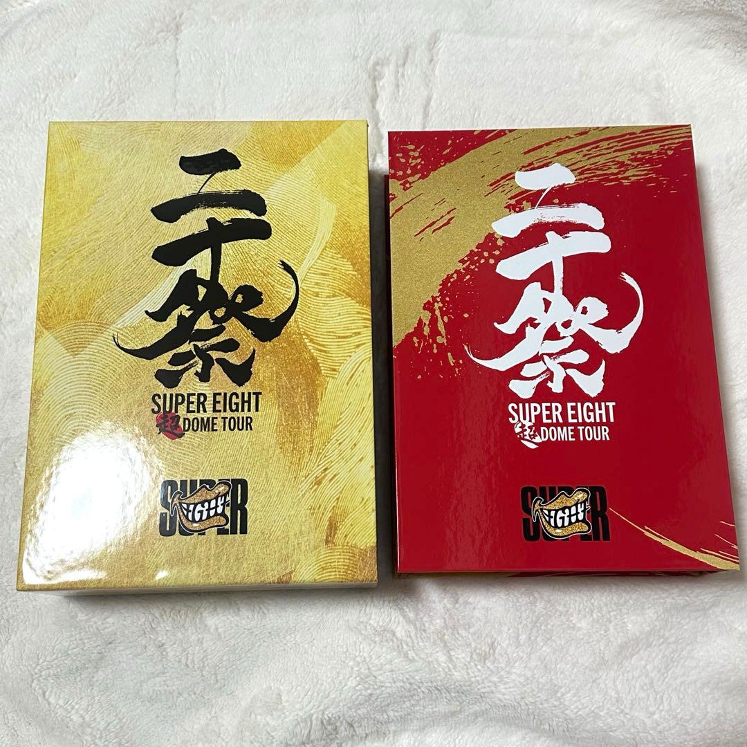 super eight 二十祭　完全生産限定盤　DVD