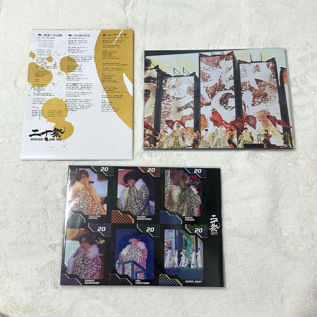 super eight 二十祭　完全生産限定盤　DVD