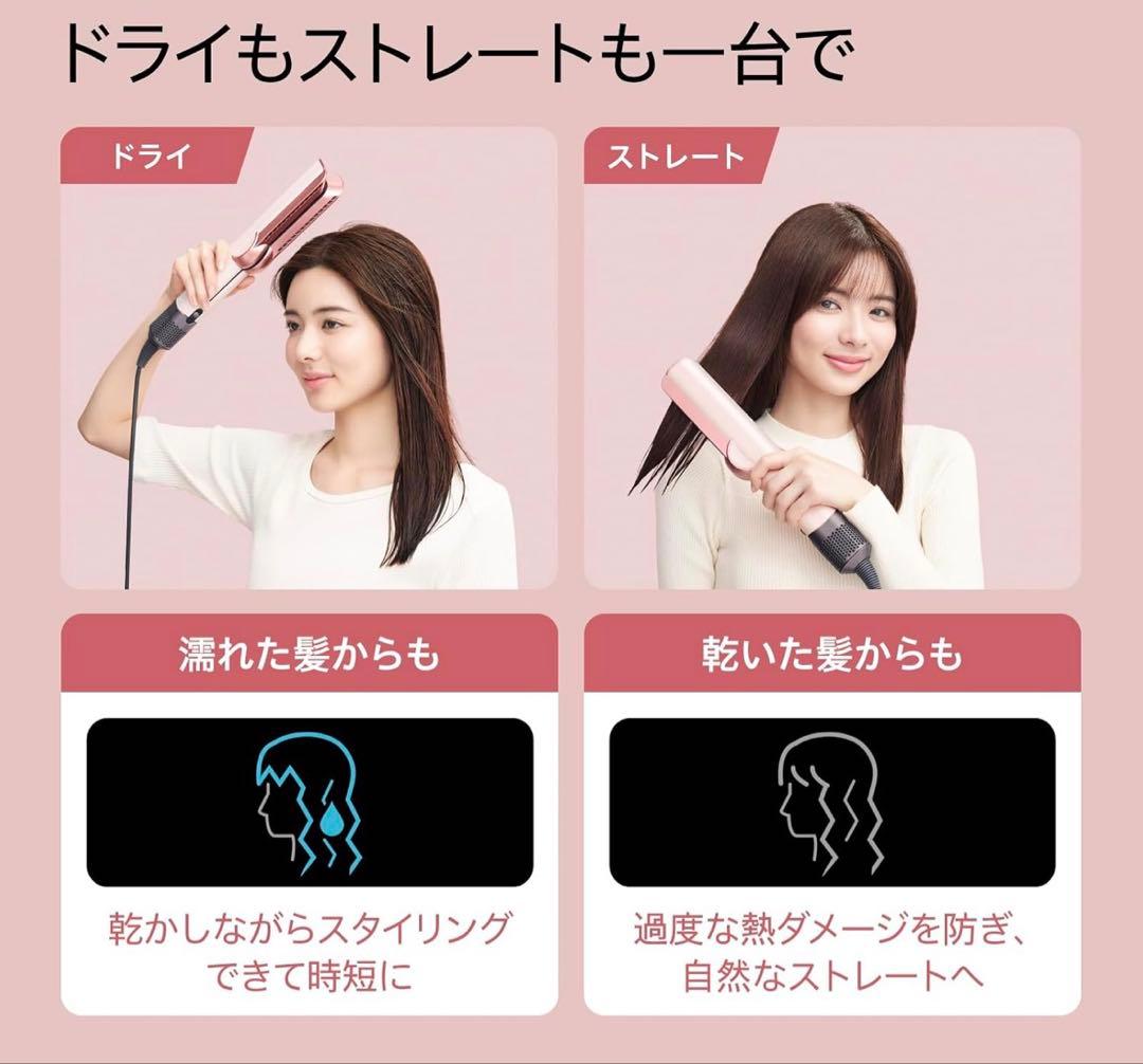 dyson airstrait ストレートヘアアイロン