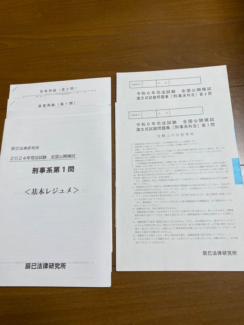【5/31掲載終了】(解説答案例付)司法試験 全国公開模試　短答+論文 R6辰巳