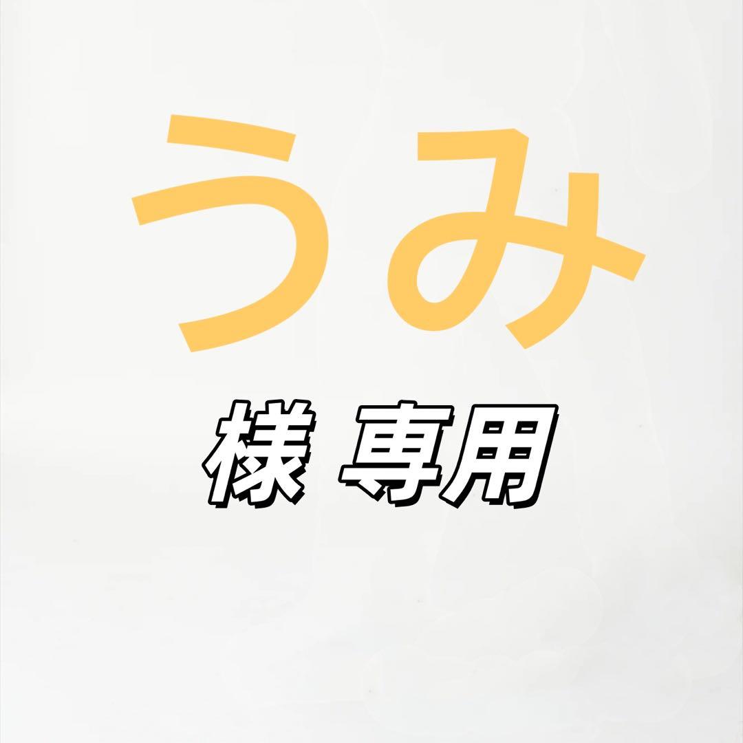 うみ 