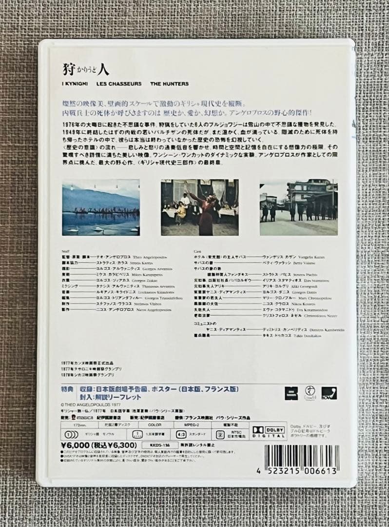 【廃盤・極美品】テオ・アンゲロプロス全集Ⅰ DVD-BOX 現代史三部作