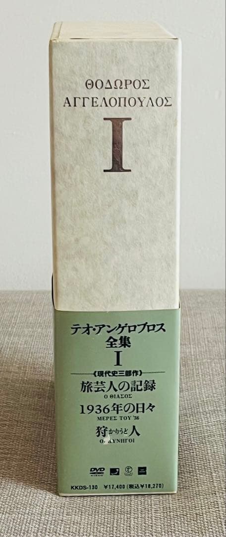 【廃盤・極美品】テオ・アンゲロプロス全集Ⅰ DVD-BOX 現代史三部作