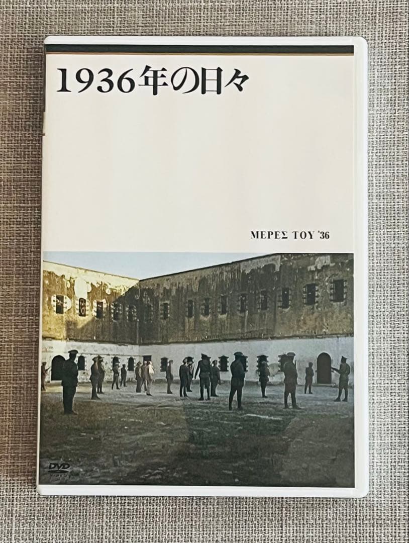 【廃盤・極美品】テオ・アンゲロプロス全集Ⅰ DVD-BOX 現代史三部作
