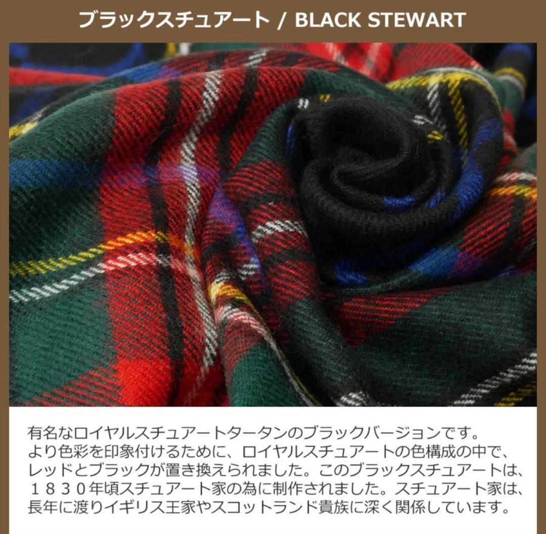 美品LOCHCARRON ブラックスチュワート 大判ストール英国製
