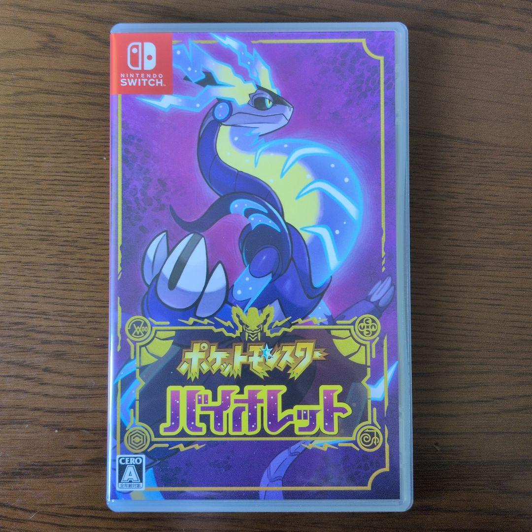 ポケットモンスター バイオレット 早期購入特典付き