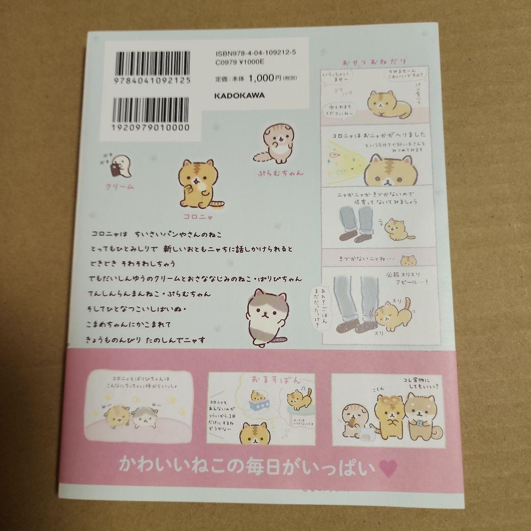 【レア】ころころコロニャ 3匹のねこと時々しばいぬ　サイン本
