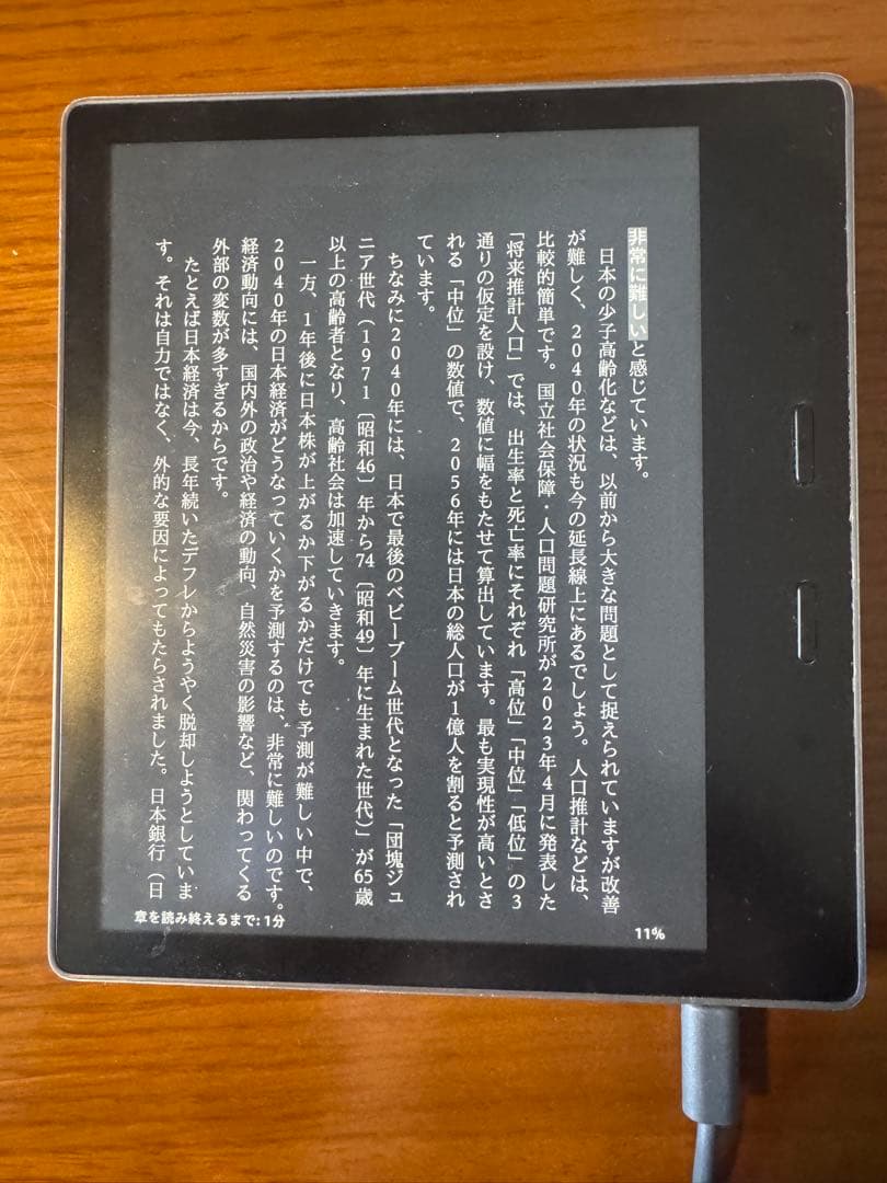 【広告なし】Kindle Oasis 第10世代 8GB Wi-Fi 色調調節